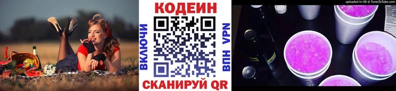 Кодеин Purple Drank  Стрежевой 